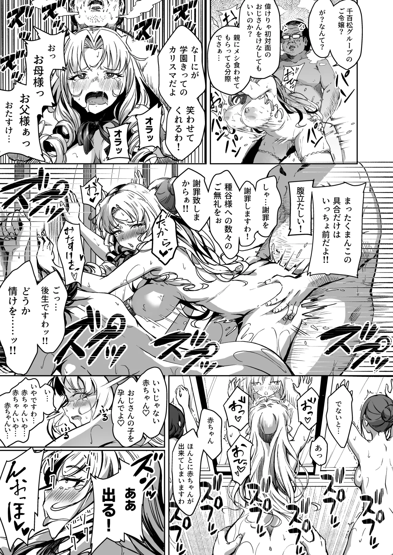 種付け自由学園 総集編・上 Page.46
