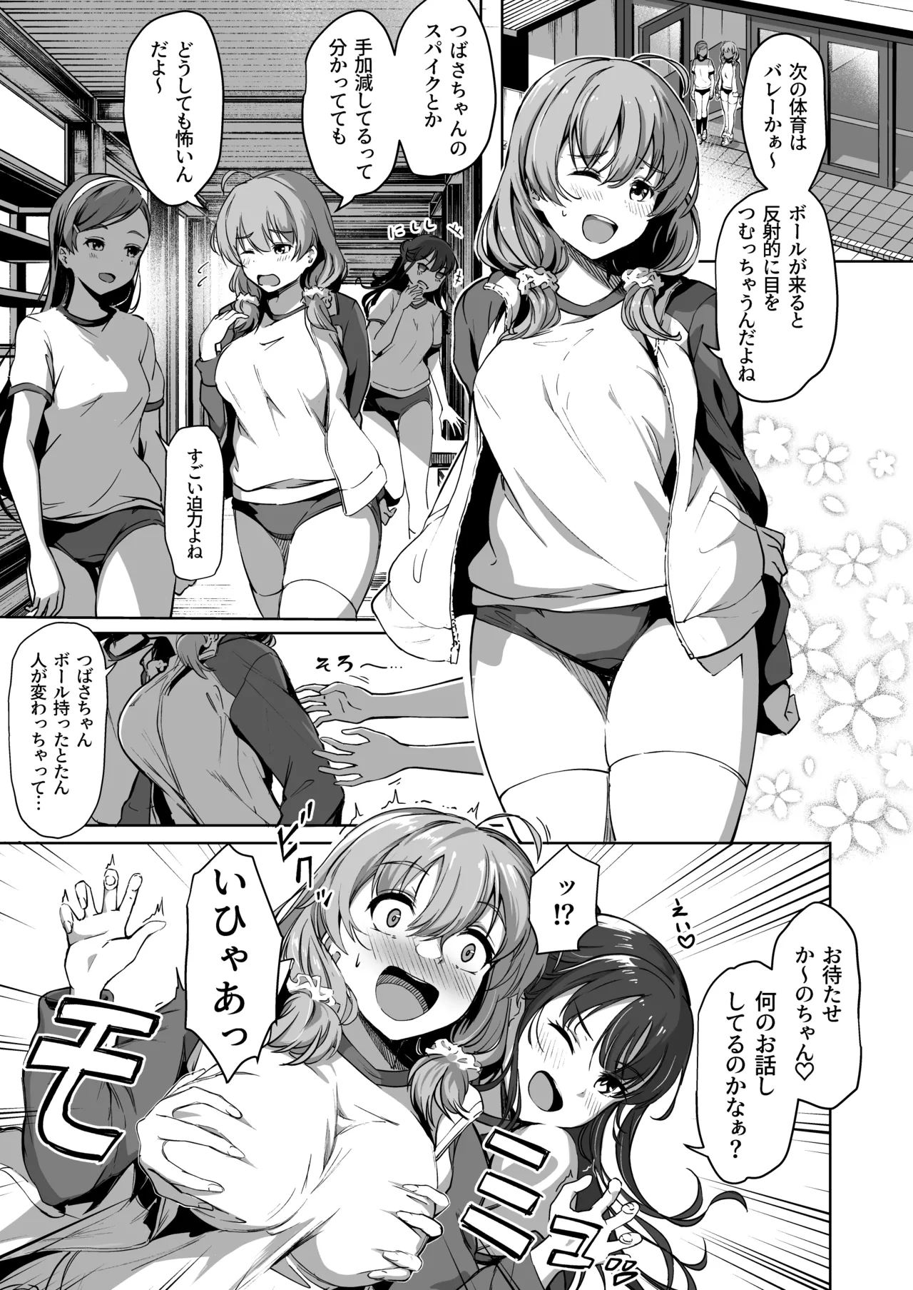 種付け自由学園 総集編・上 Page.58