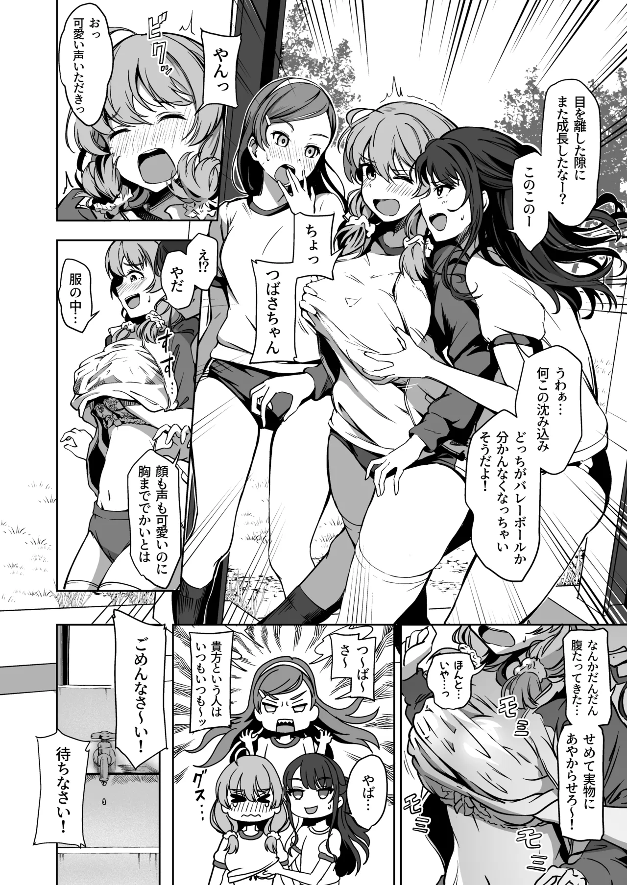種付け自由学園 総集編・上 Page.59