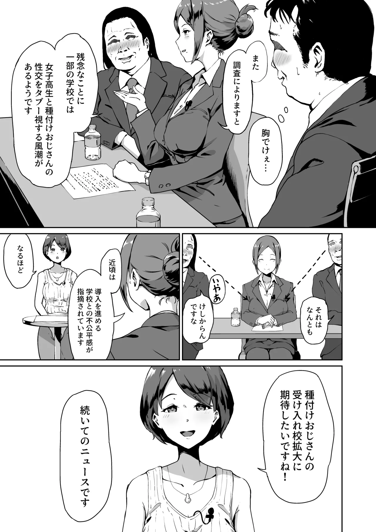 種付け自由学園 総集編・上 Page.6