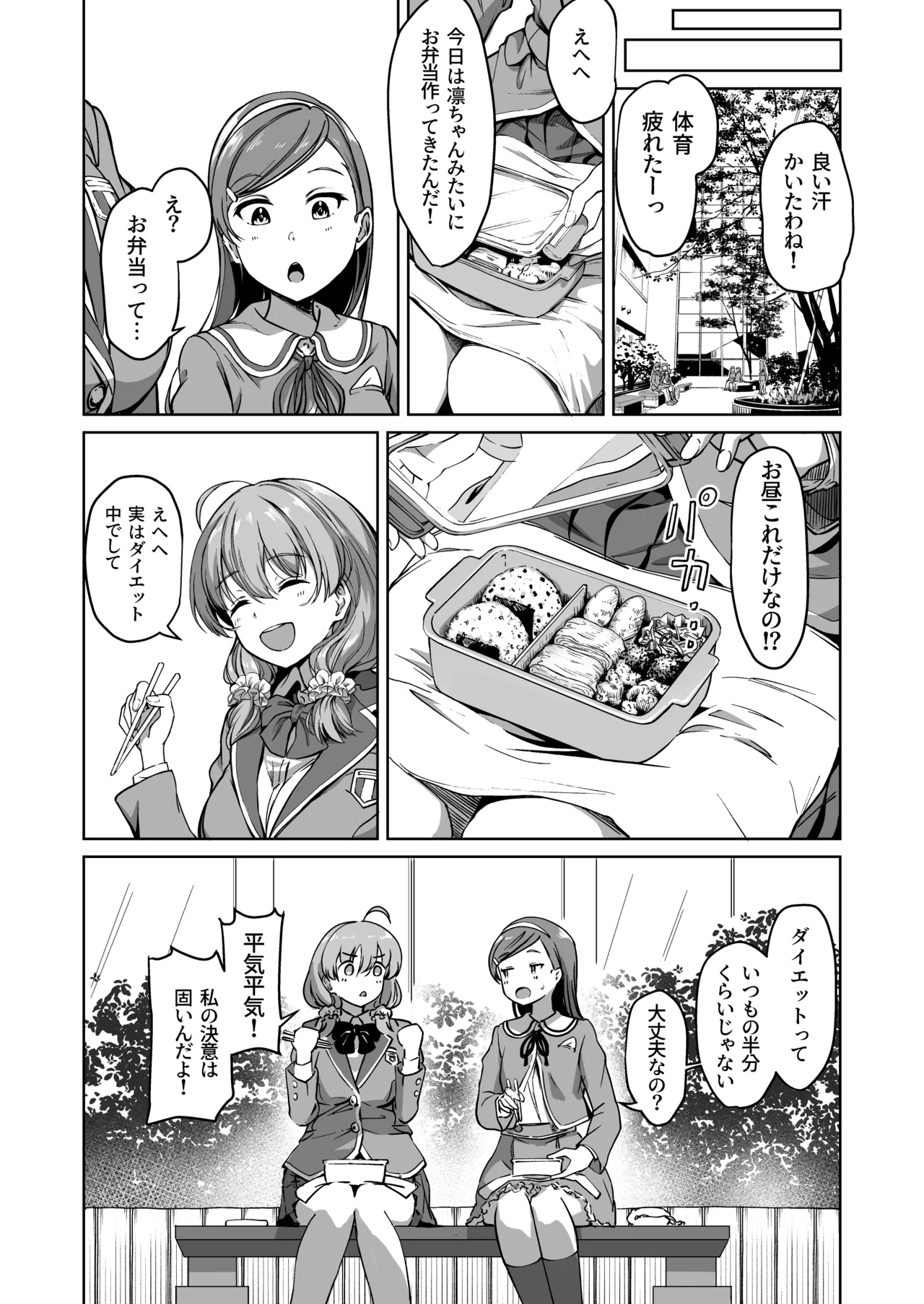 種付け自由学園 総集編・上 Page.61