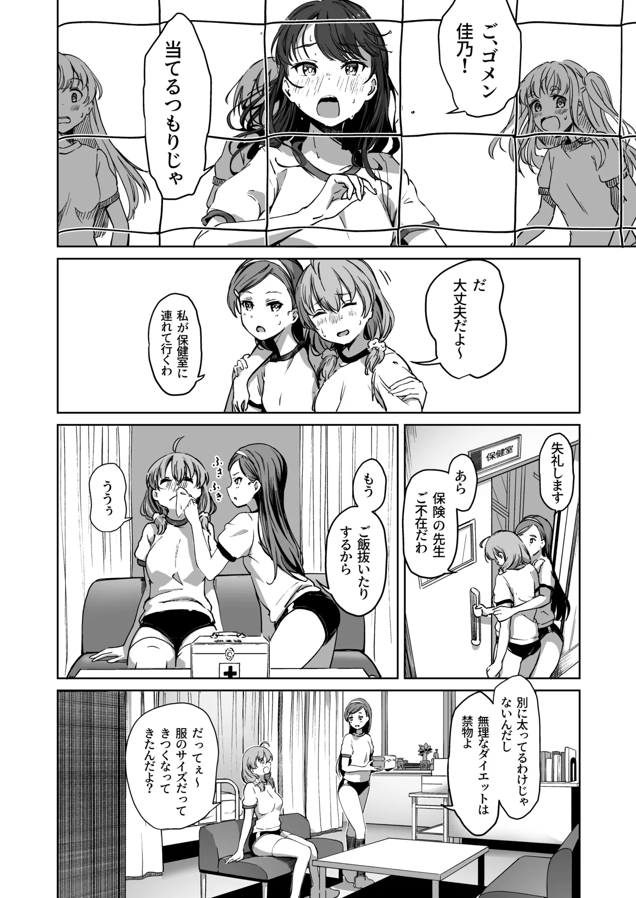 種付け自由学園 総集編・上 Page.65