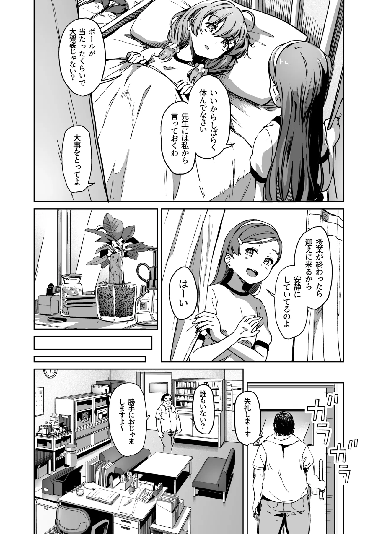 種付け自由学園 総集編・上 Page.66