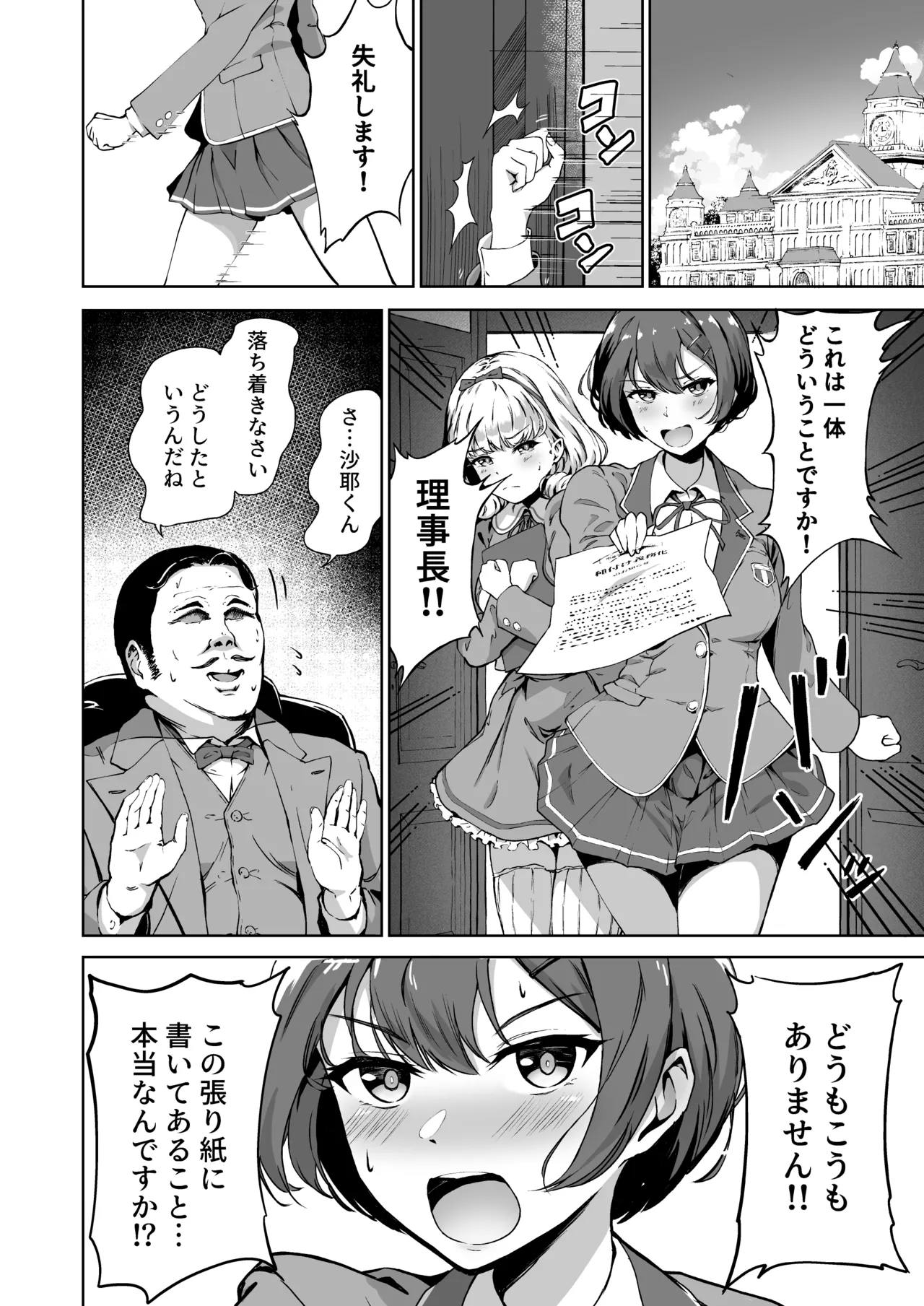 種付け自由学園 総集編・上 Page.7