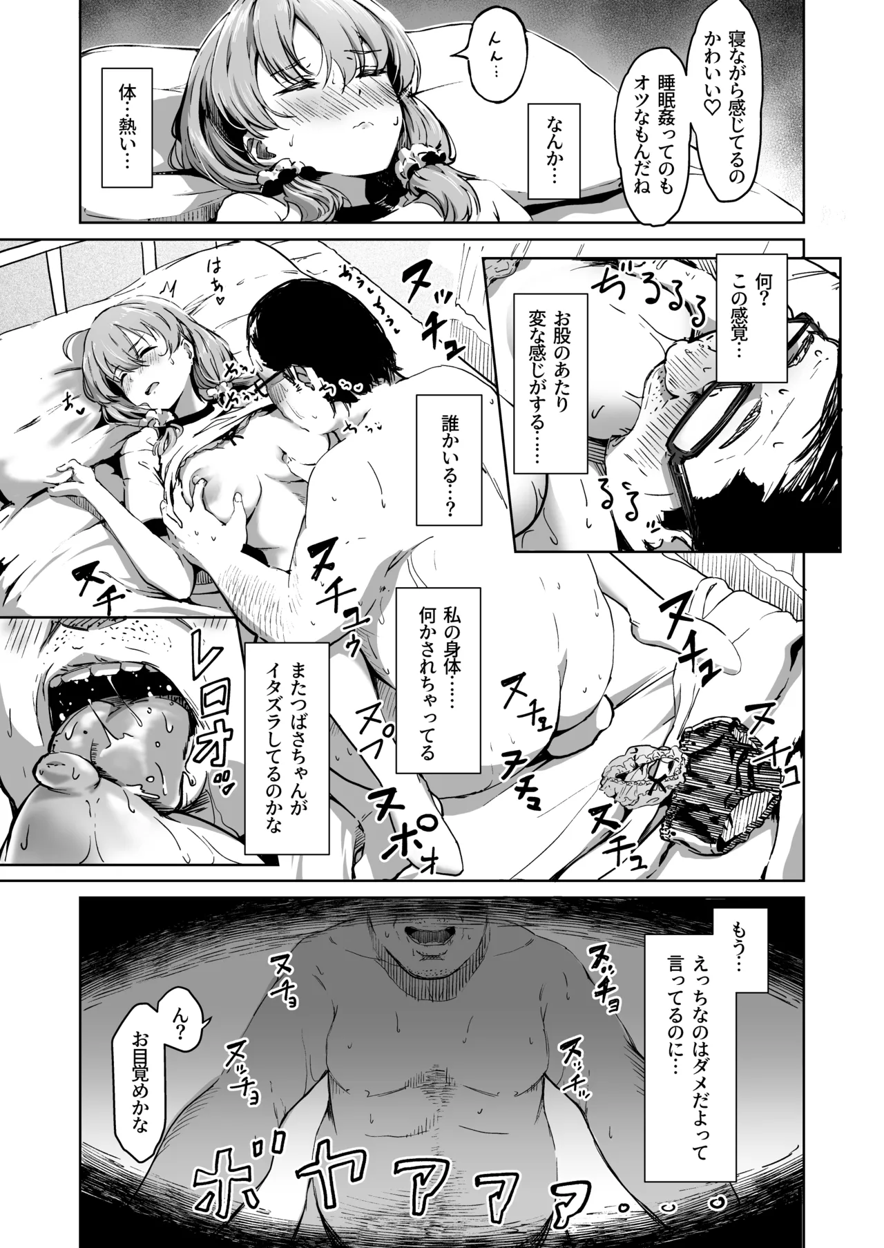 種付け自由学園 総集編・上 Page.72