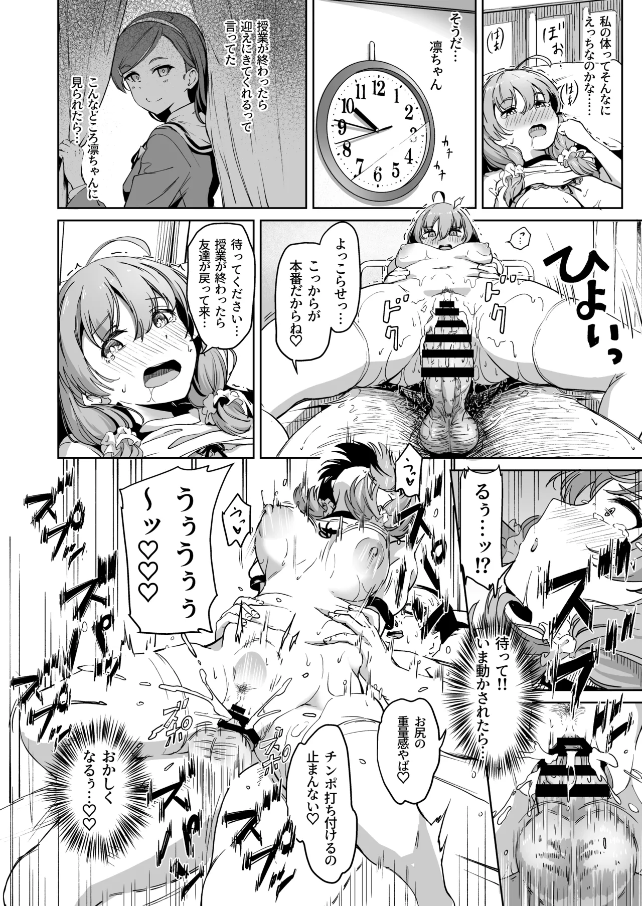 種付け自由学園 総集編・上 Page.77
