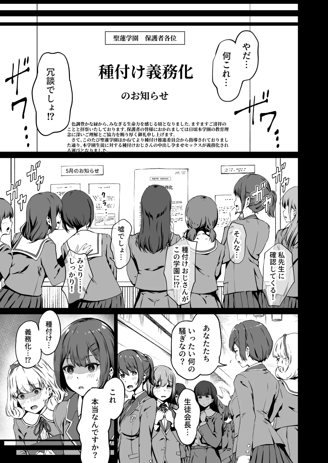 種付け自由学園 総集編・上 Page.8