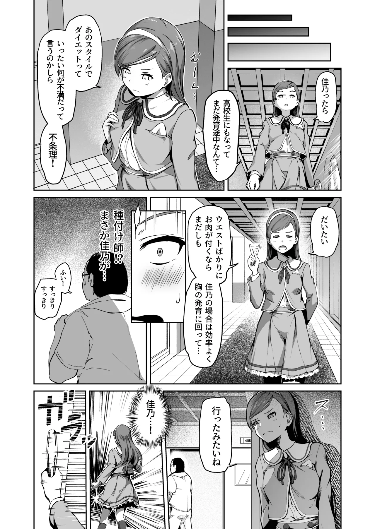 種付け自由学園 総集編・上 Page.80