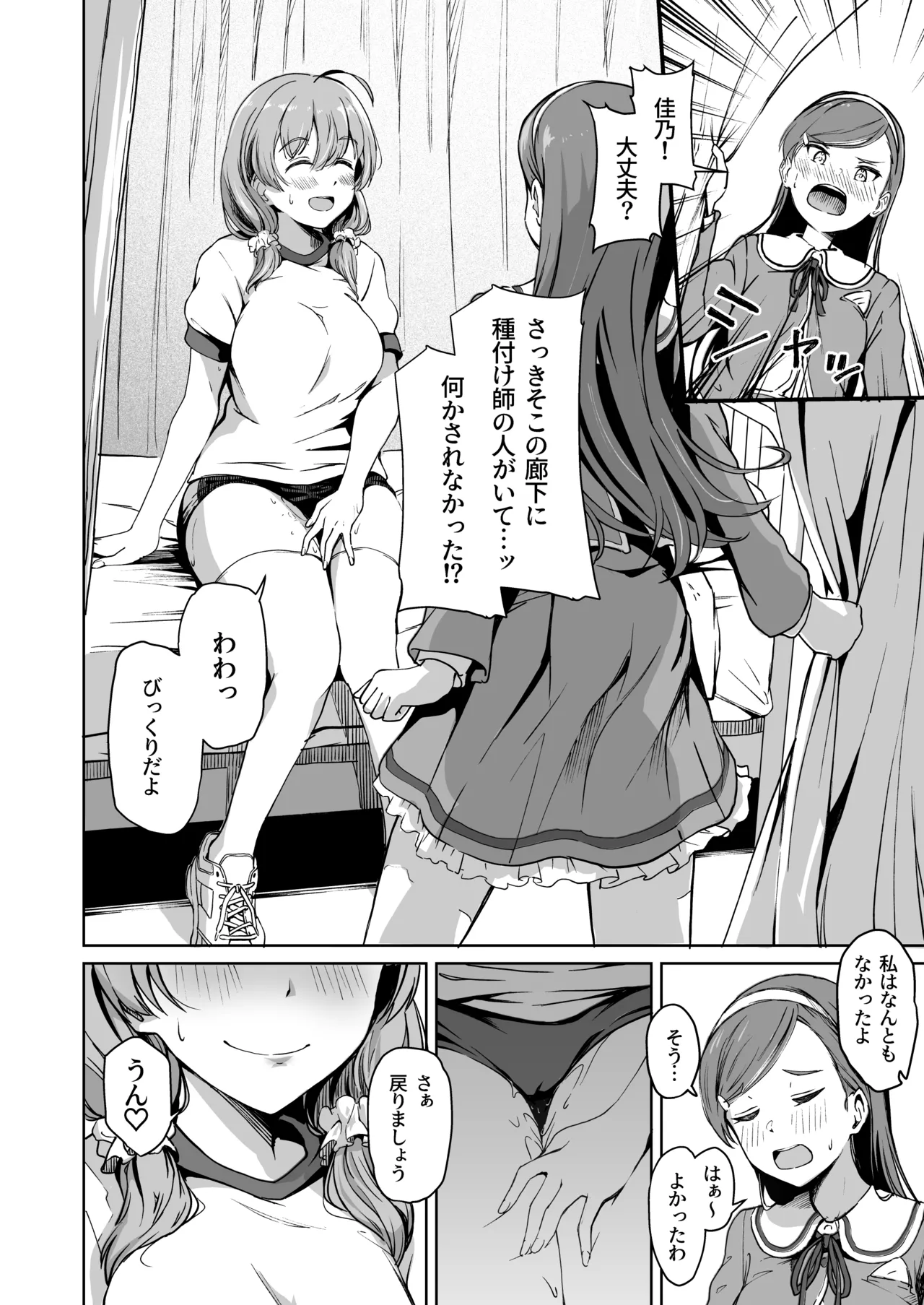 種付け自由学園 総集編・上 Page.81