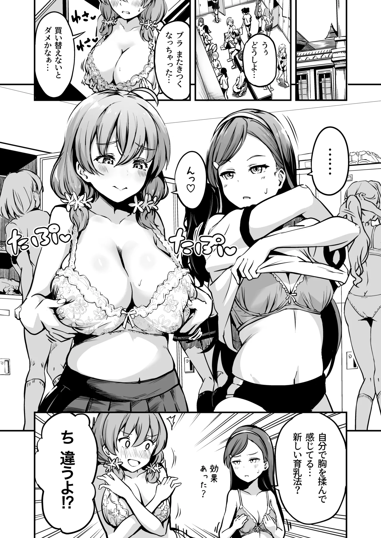 種付け自由学園 総集編・上 Page.84