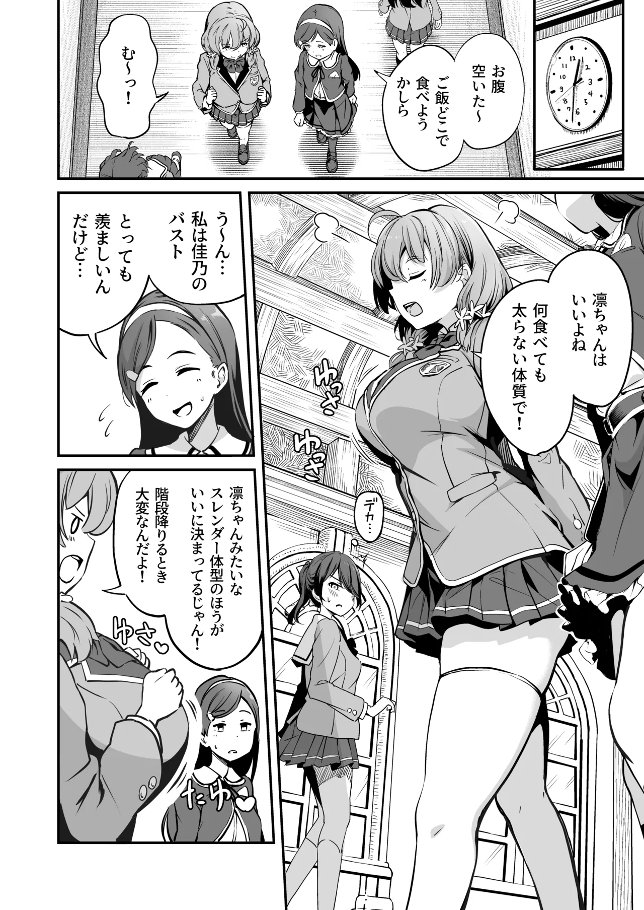 種付け自由学園 総集編・上 Page.85