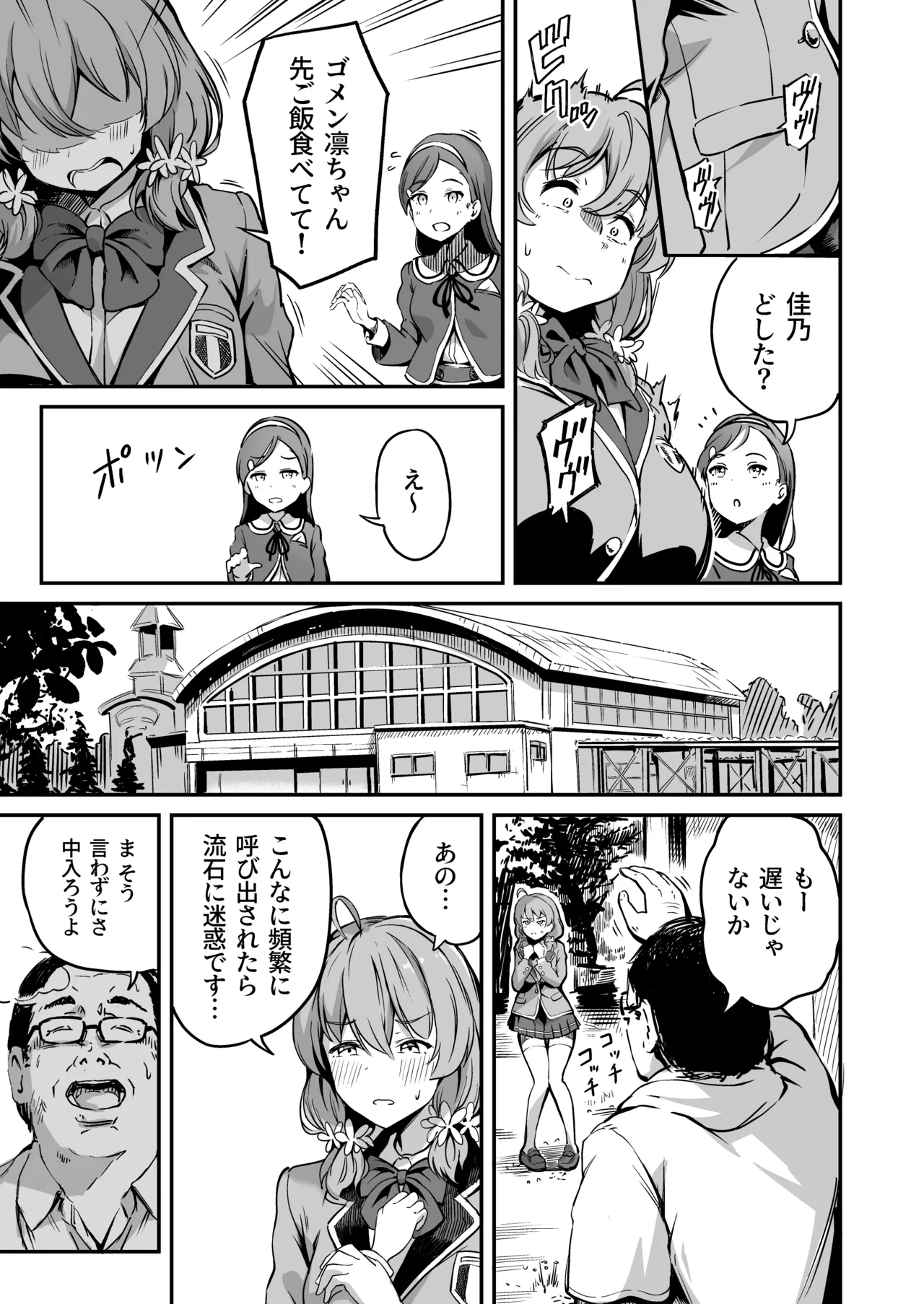 種付け自由学園 総集編・上 Page.86