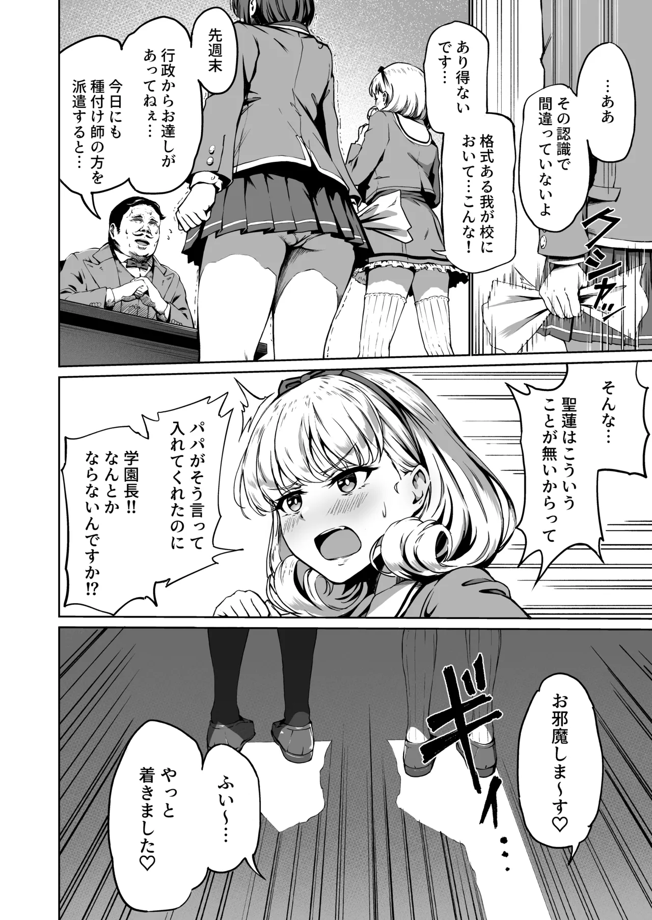 種付け自由学園 総集編・上 Page.9