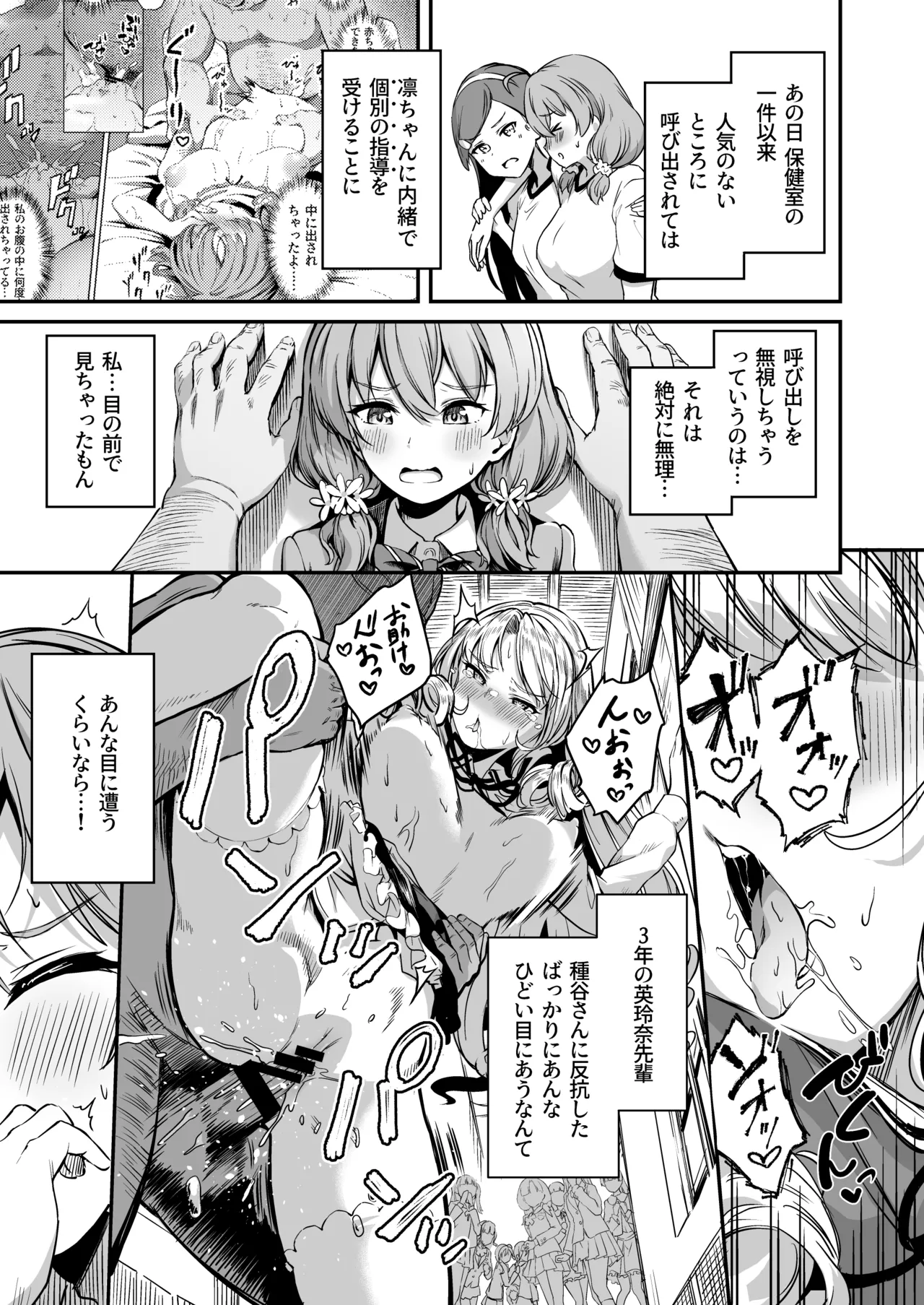 種付け自由学園 総集編・上 Page.90