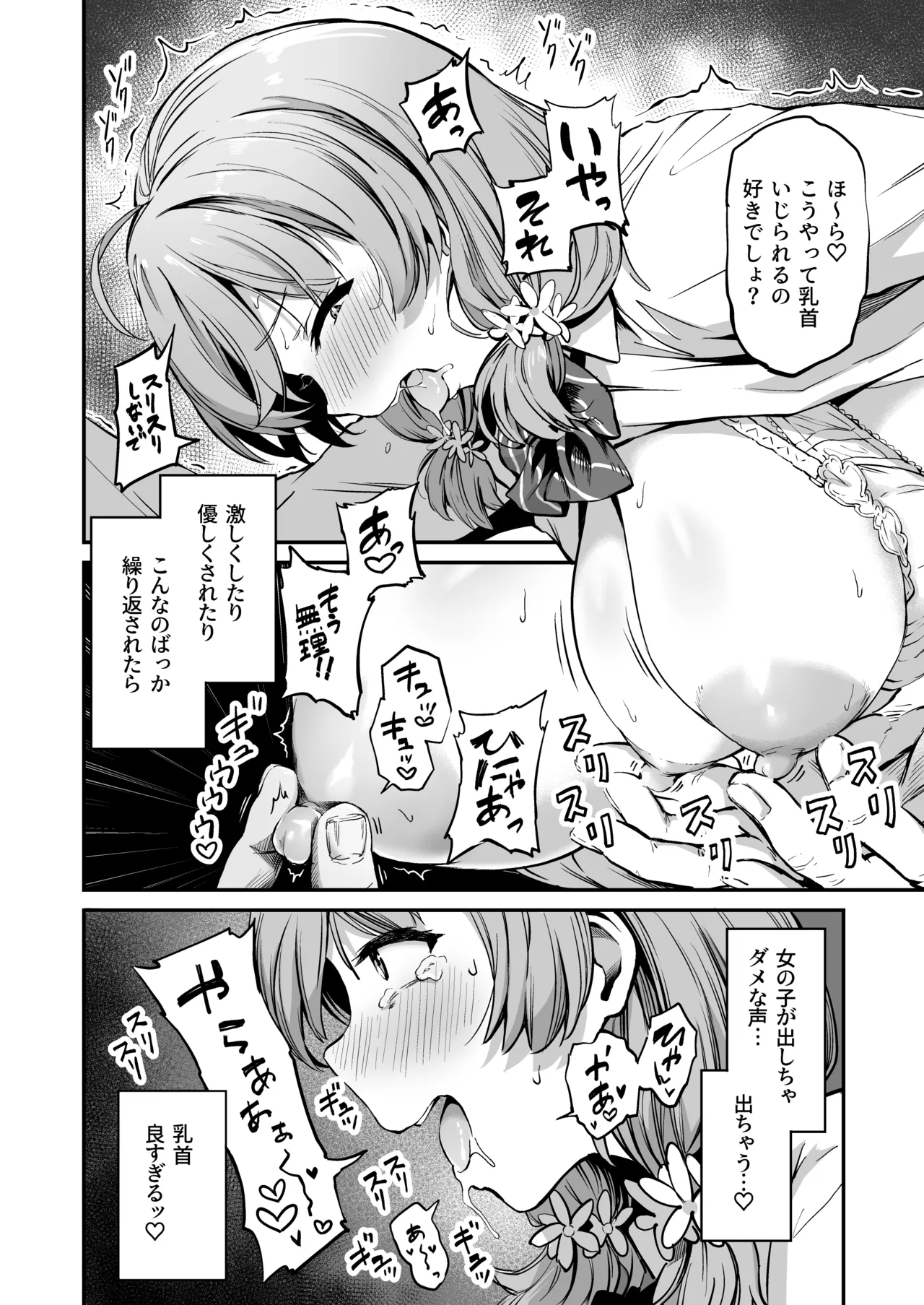 種付け自由学園 総集編・上 Page.95
