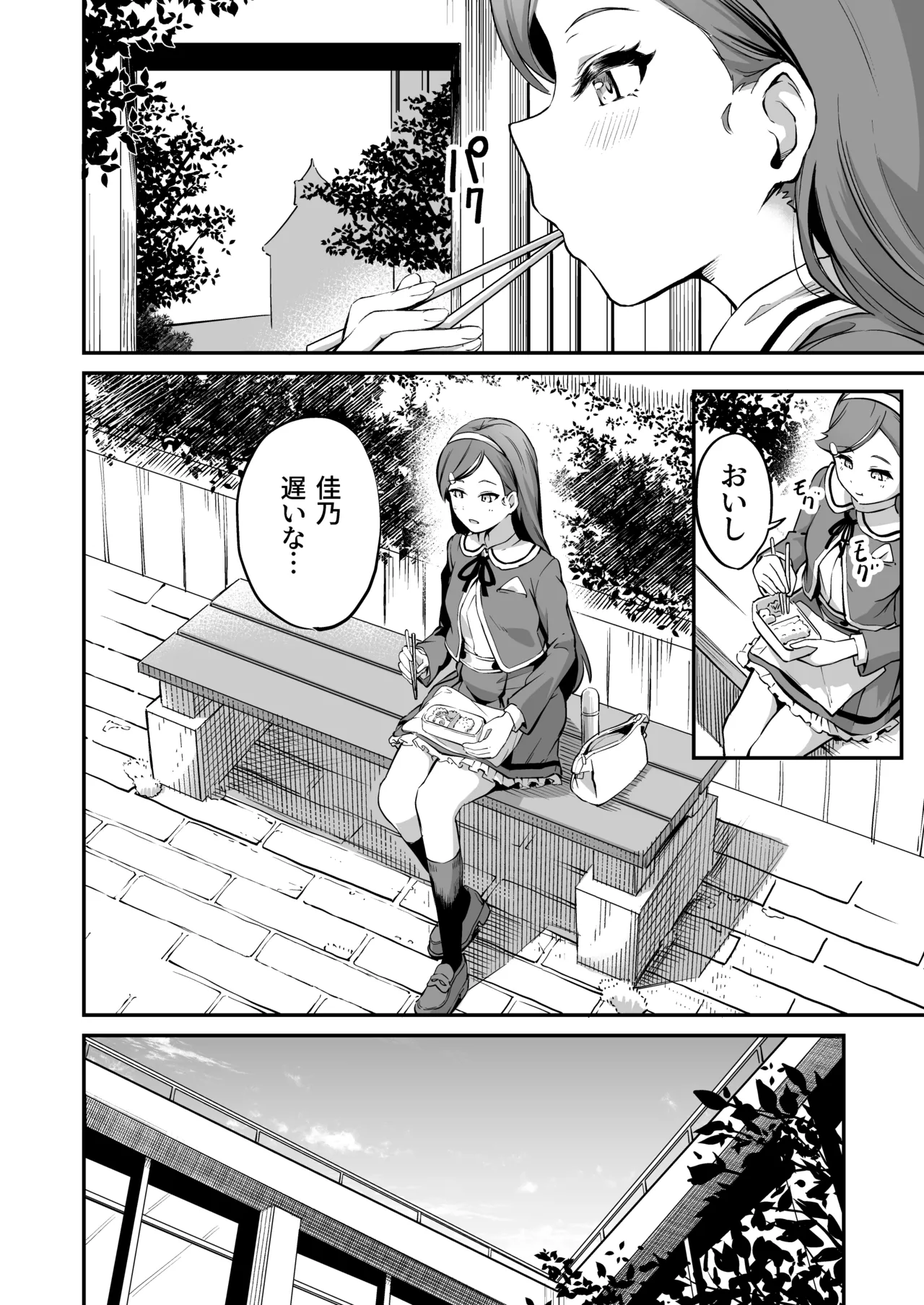種付け自由学園 総集編・上 Page.99