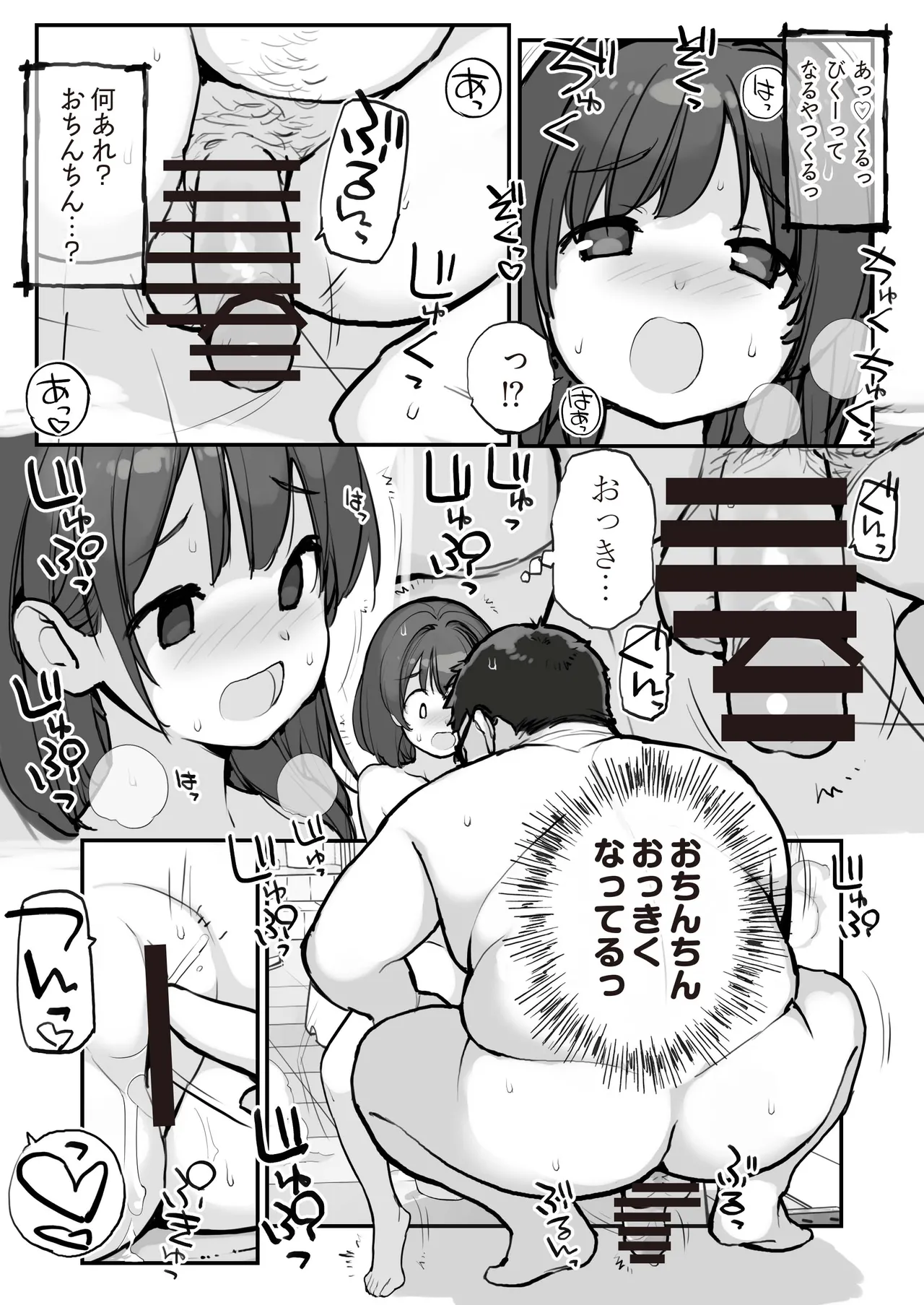 銭湯に入ってきた子と〇〇〇した話 Page.12