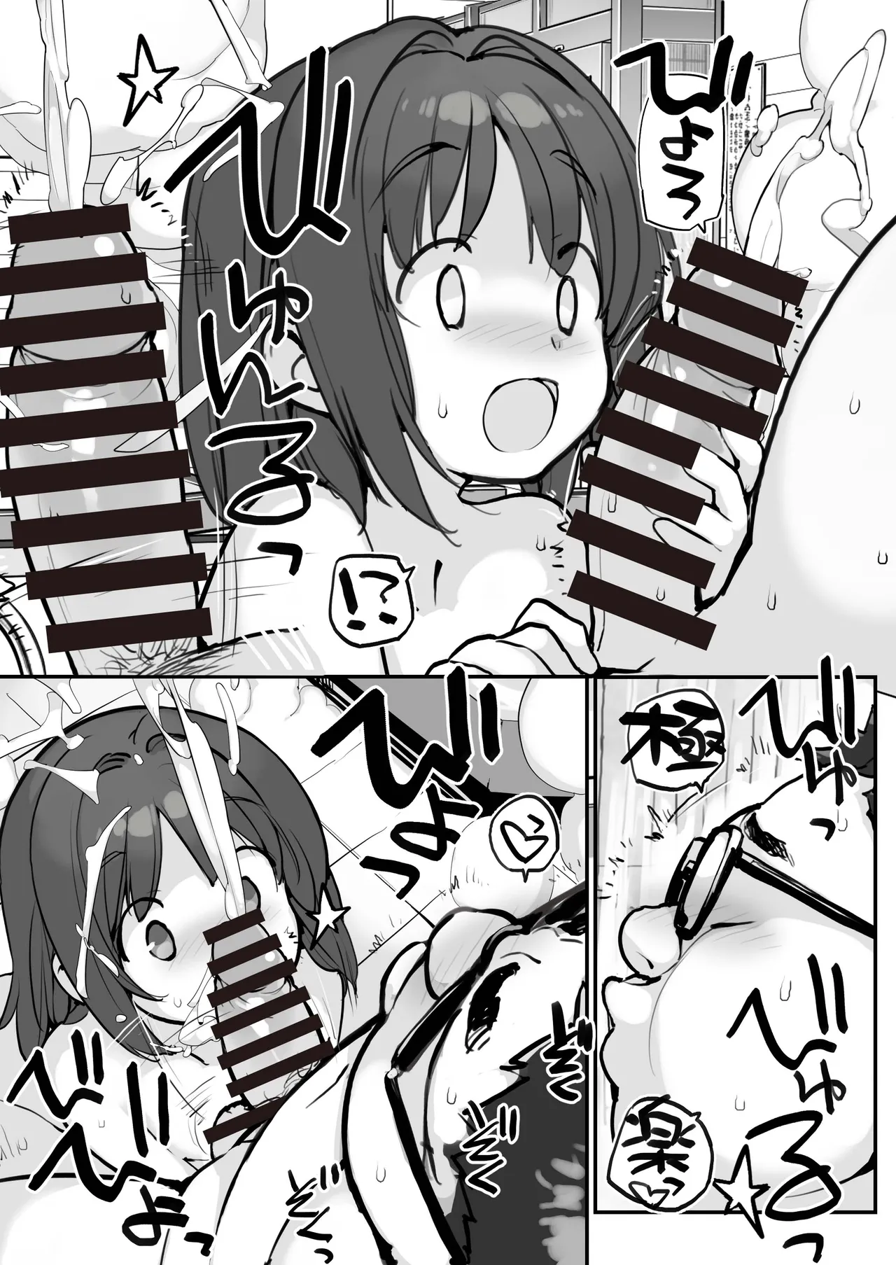 銭湯に入ってきた子と〇〇〇した話 Page.16