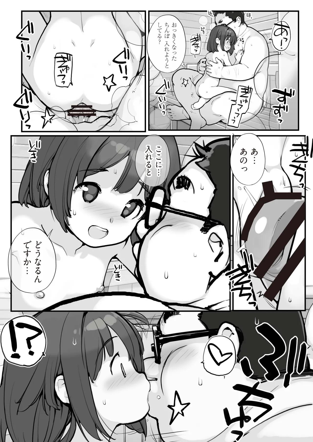 銭湯に入ってきた子と〇〇〇した話 Page.22