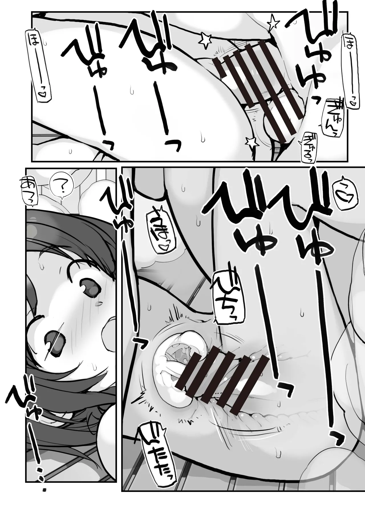 銭湯に入ってきた子と〇〇〇した話 Page.29