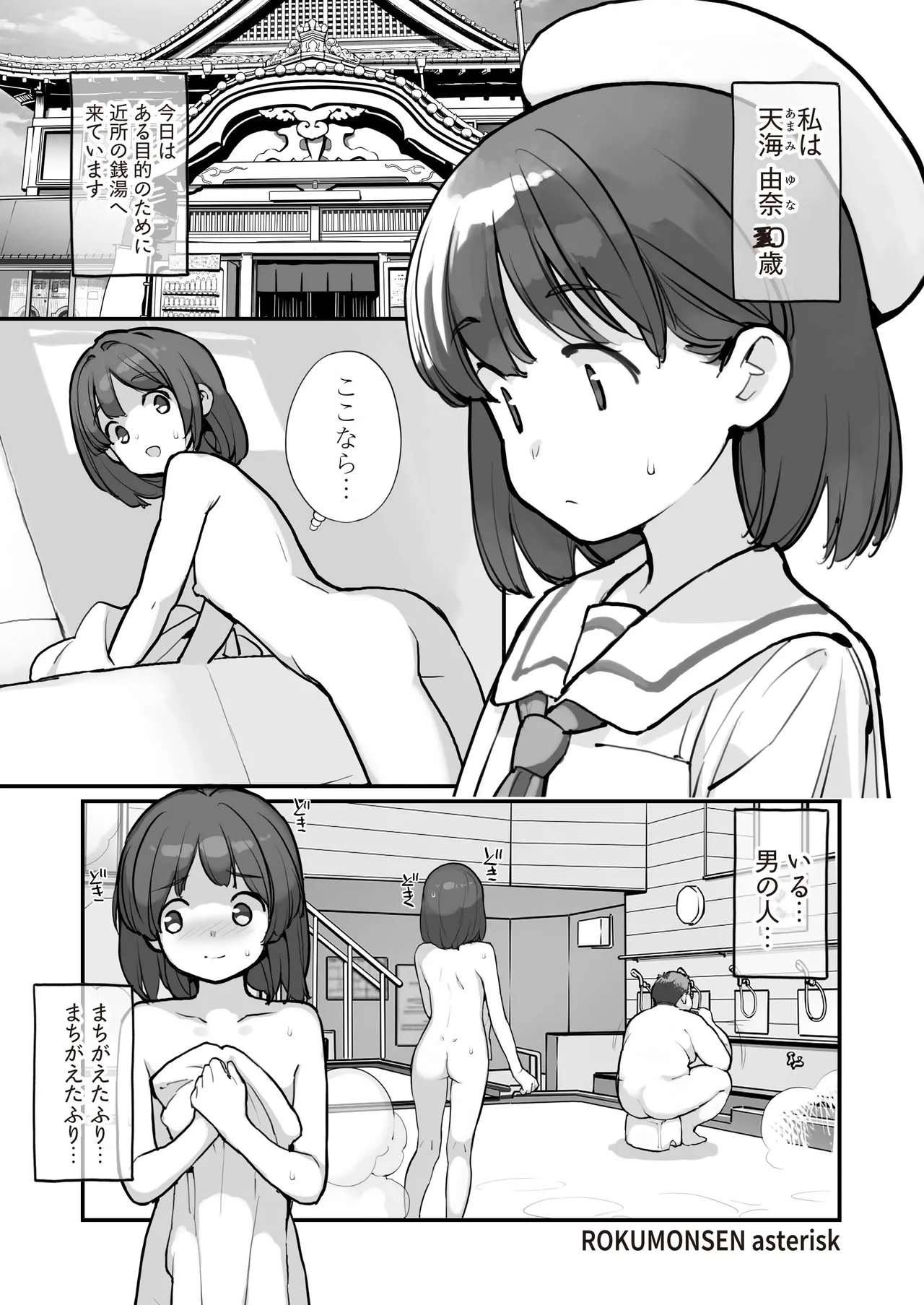 銭湯に入ってきた子と〇〇〇した話 Page.3
