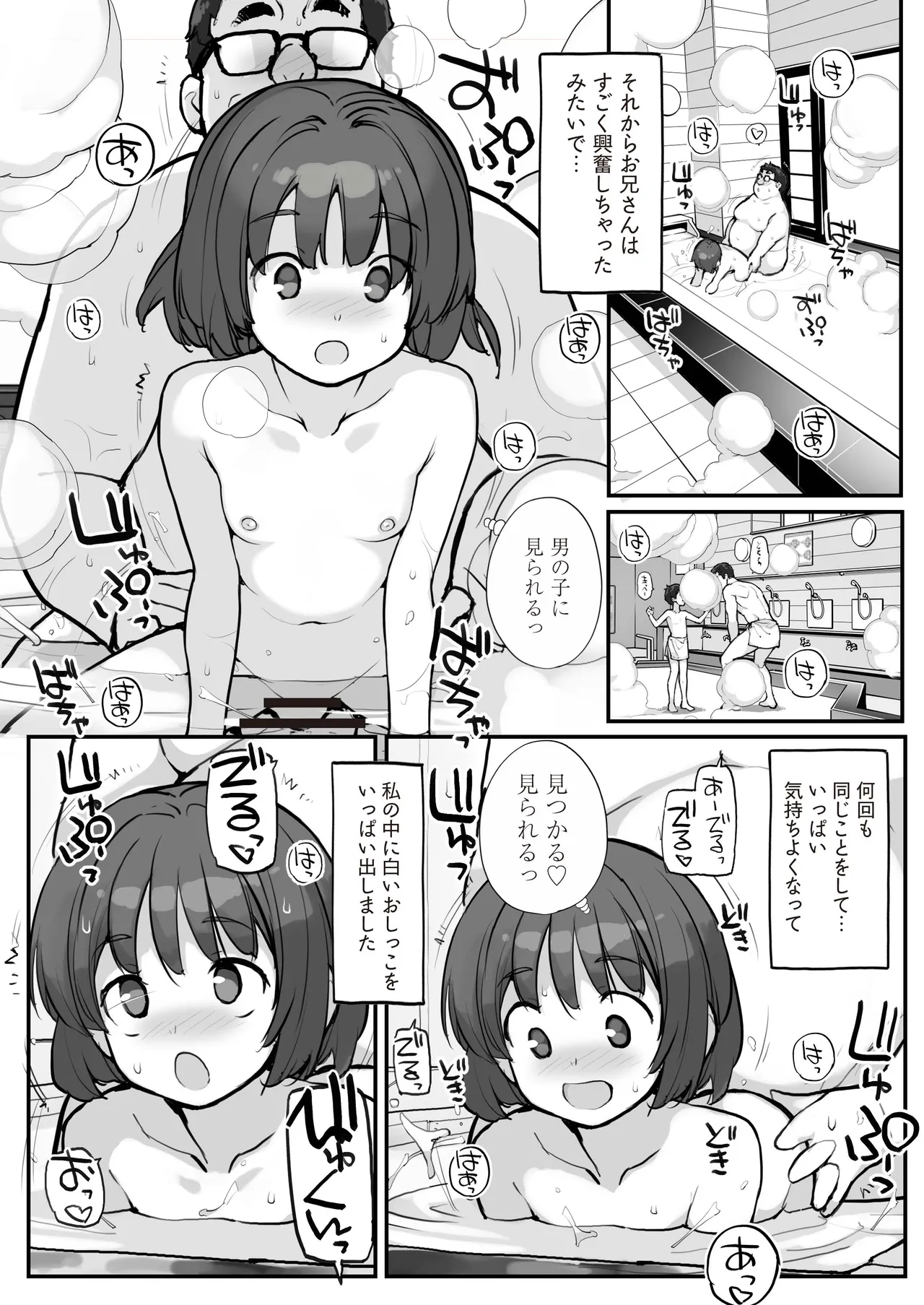 銭湯に入ってきた子と〇〇〇した話 Page.30