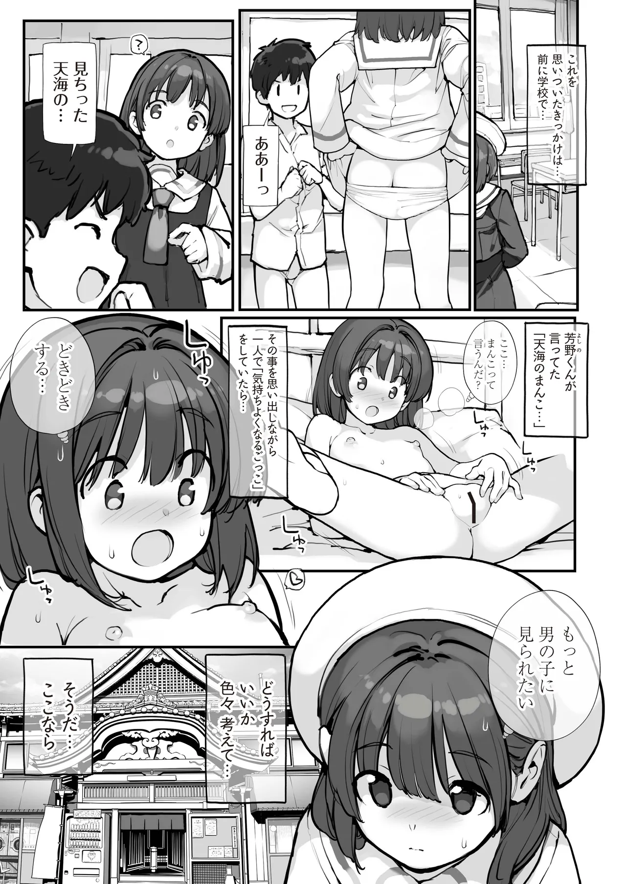 銭湯に入ってきた子と〇〇〇した話 Page.5