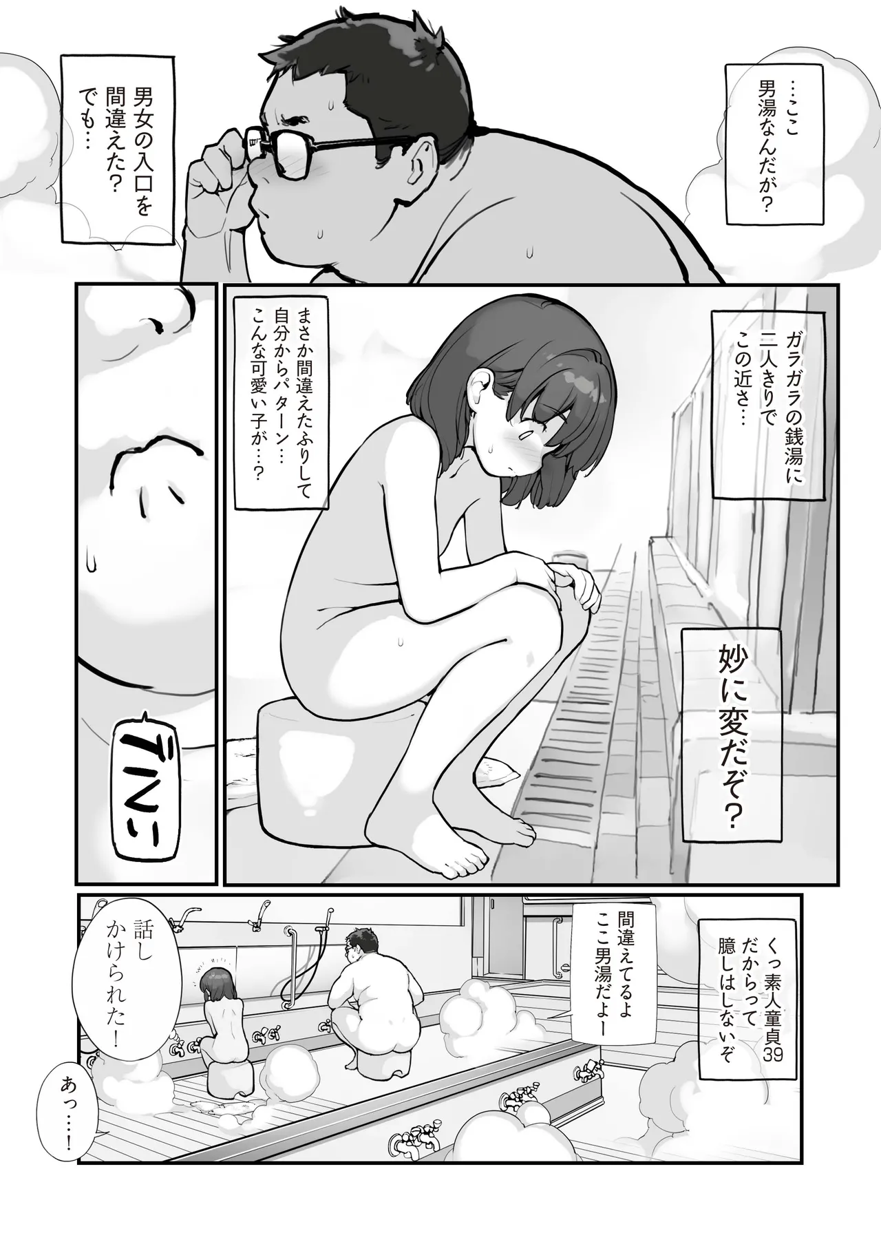 銭湯に入ってきた子と〇〇〇した話 Page.6