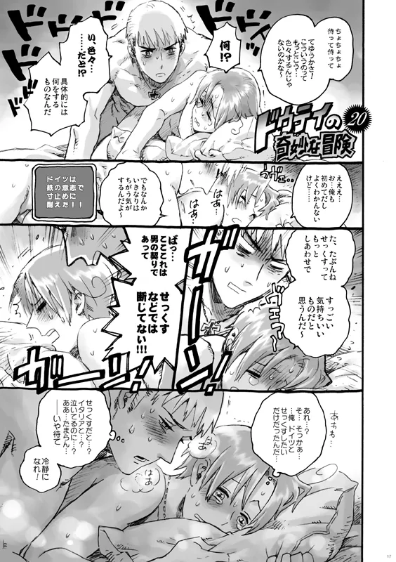 漢のちぎり Page.11