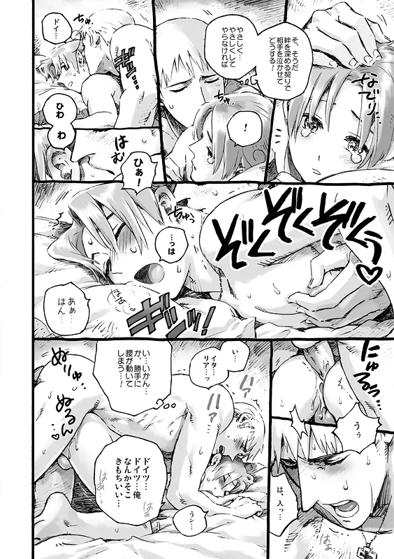 漢のちぎり Page.12