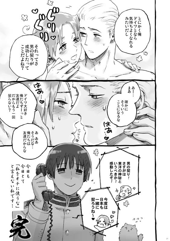漢のちぎり Page.15