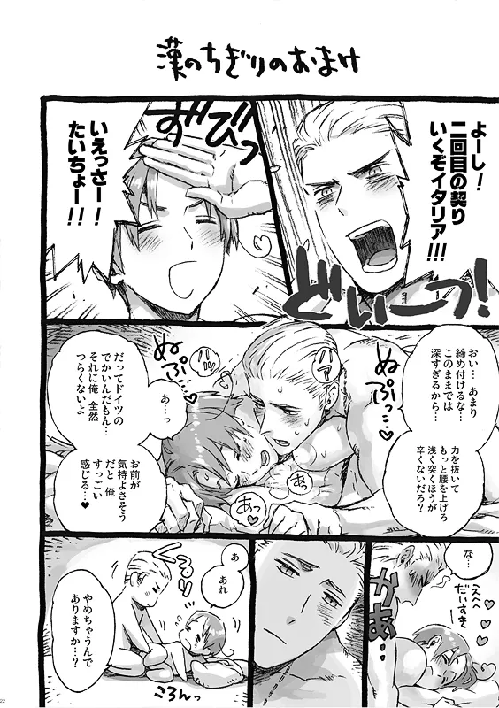 漢のちぎり Page.16