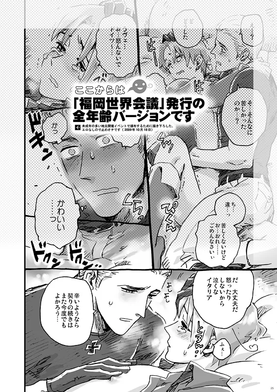 漢のちぎり Page.19