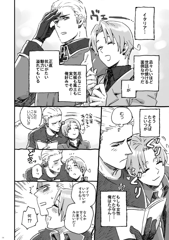 漢のちぎり Page.2
