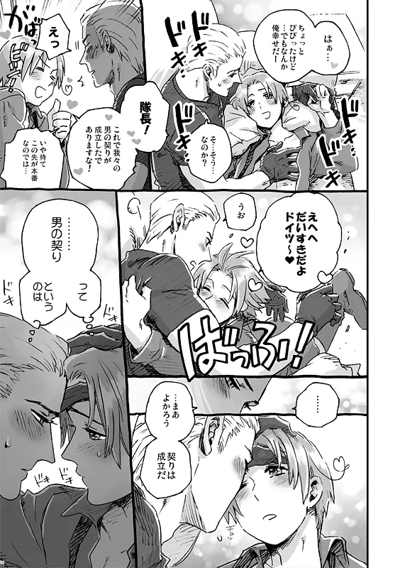 漢のちぎり Page.20