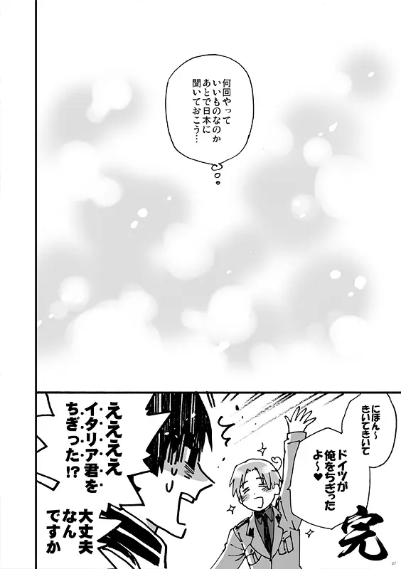 漢のちぎり Page.21