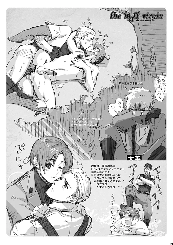 漢のちぎり Page.22
