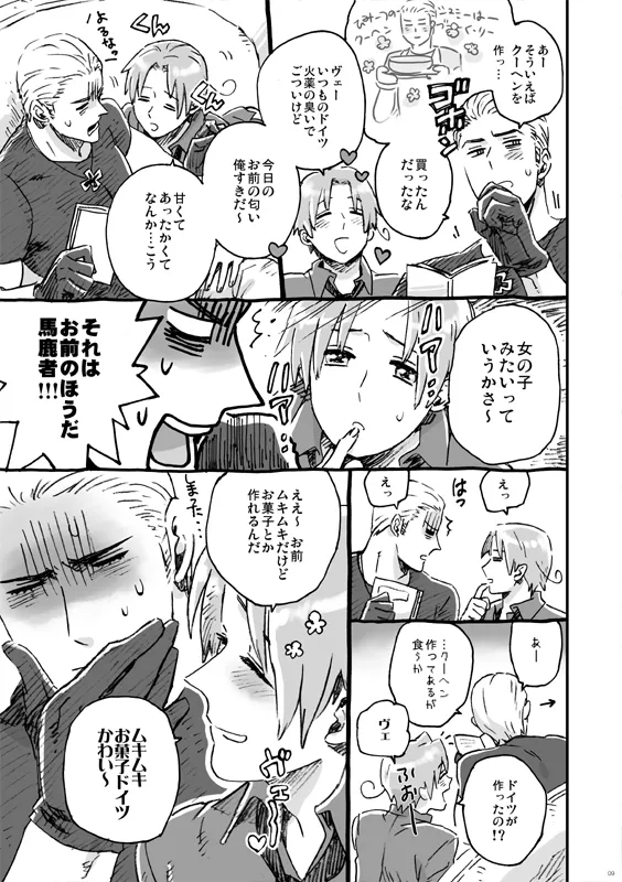 漢のちぎり Page.3