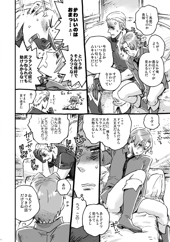 漢のちぎり Page.4