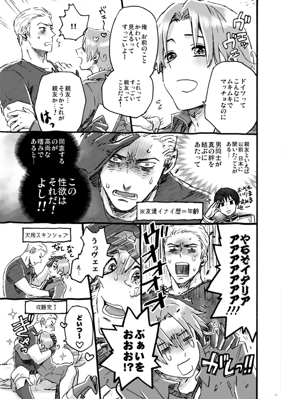 漢のちぎり Page.5