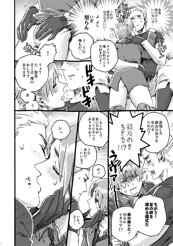 漢のちぎり Page.6