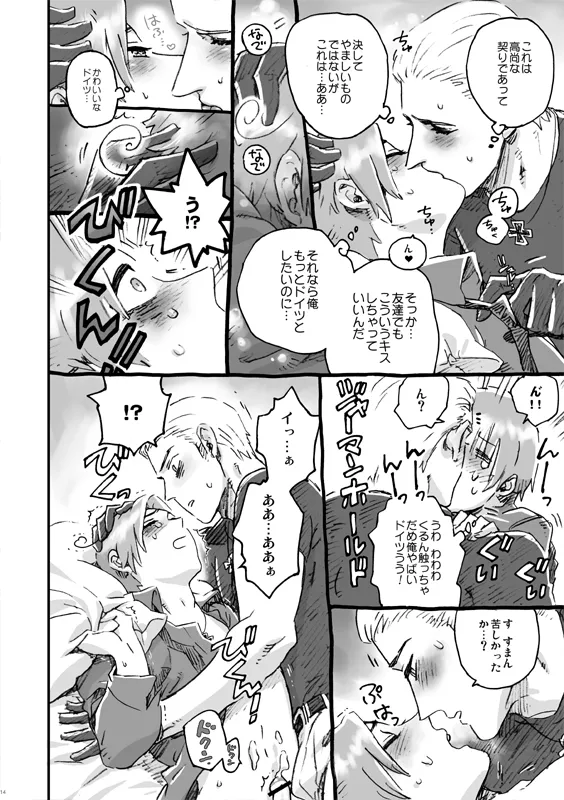 漢のちぎり Page.8