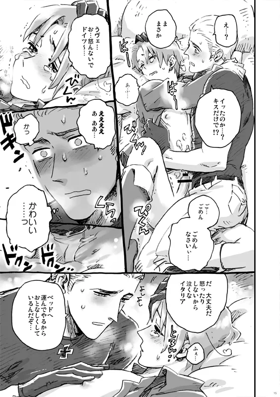 漢のちぎり Page.9