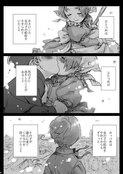 a day on the planet Page.3