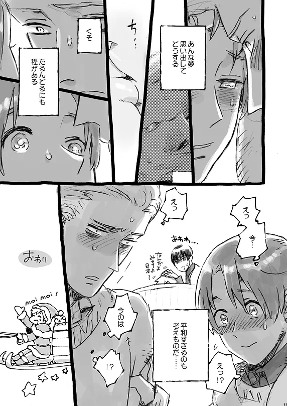 イタリア充爆発 Page.10