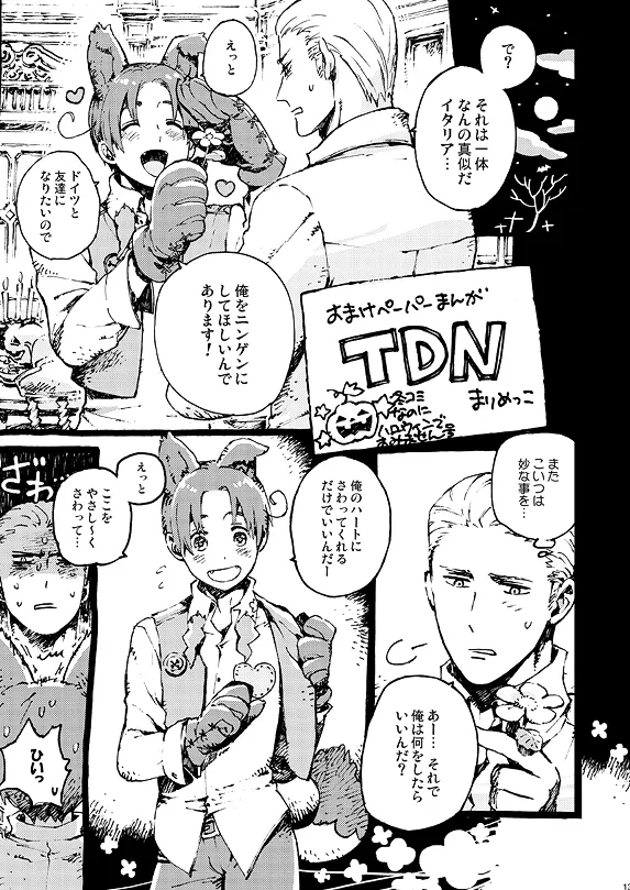 イタリア充爆発 Page.11