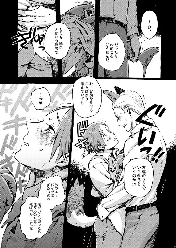 イタリア充爆発 Page.13