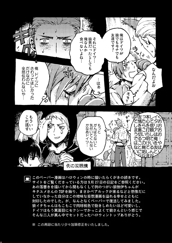 イタリア充爆発 Page.14
