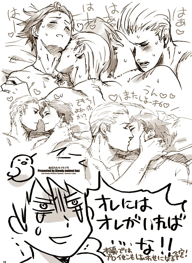 イタリア充爆発 Page.17