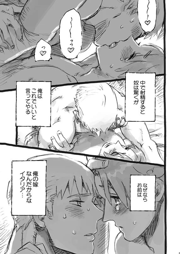 イタリア充爆発 Page.4